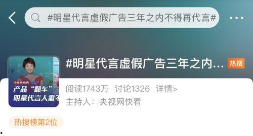 明星代言虚假广告案例,揭秘明星效应背后的商业陷阱