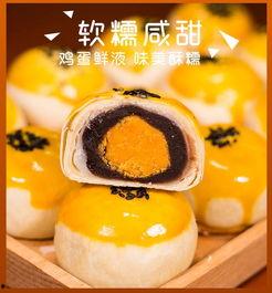 蛋黄酥 网红,蛋黄酥的甜蜜诱惑
