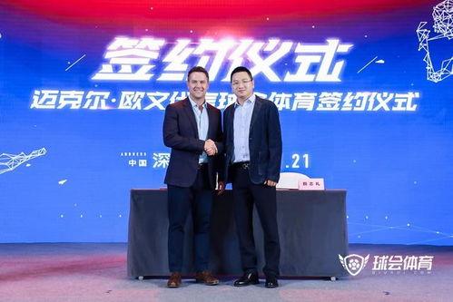 明星体育签约,携手共创体育新篇章