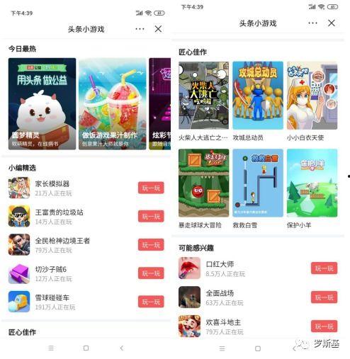 头条上所有的小游戏