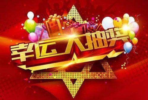 头条号抽奖有什么奖品,丰厚奖品等你来拿！