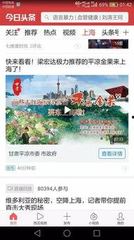 头条怎么上平凉,轻松掌握如何上平凉