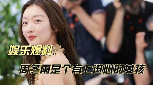 圈内八卦爆料周冬雨,揭秘娱乐圈新晋情侣的甜蜜瞬间